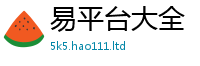 2025新澳天天正版免费观看但2025新澳门天天免费谜语答案